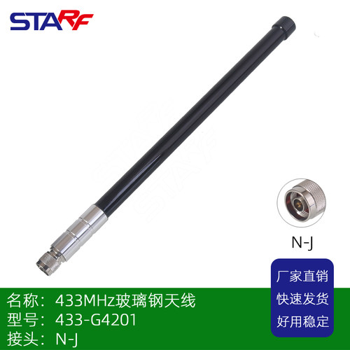 410mhz - 490mhz N公头黑色玻璃钢干扰天线42CM