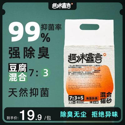 趣味宣言除臭矿砂豆腐猫砂无尘混合型抑菌官方包邮20斤实惠装