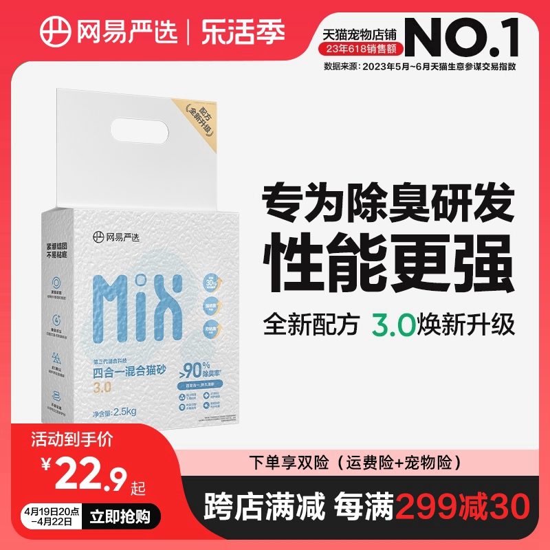 网易严选混合猫砂除臭近无尘结团豆腐猫砂膨润土砂猫沙10公斤包邮