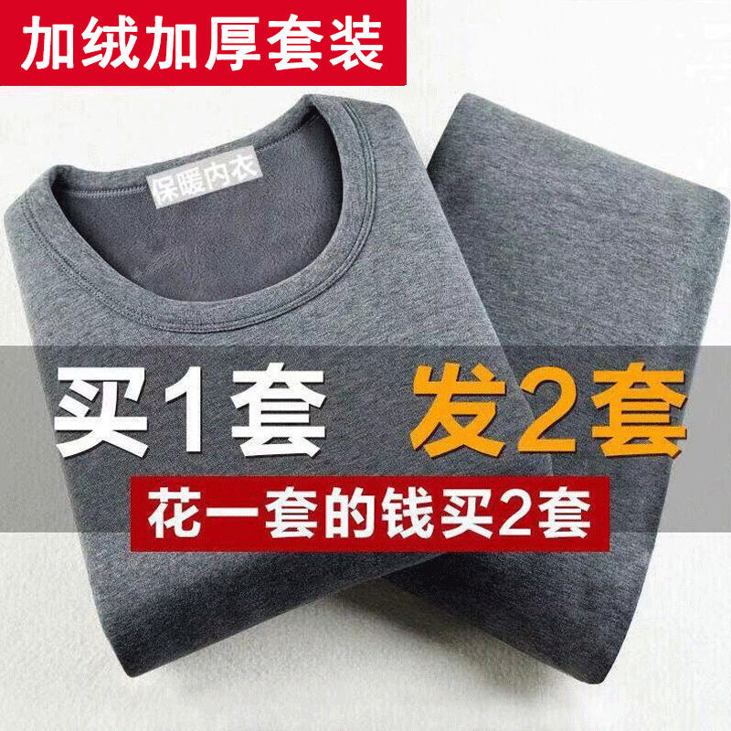 男士保暖内衣加绒加厚秋衣秋裤套装冬季青少年中老年人睡衣自发热