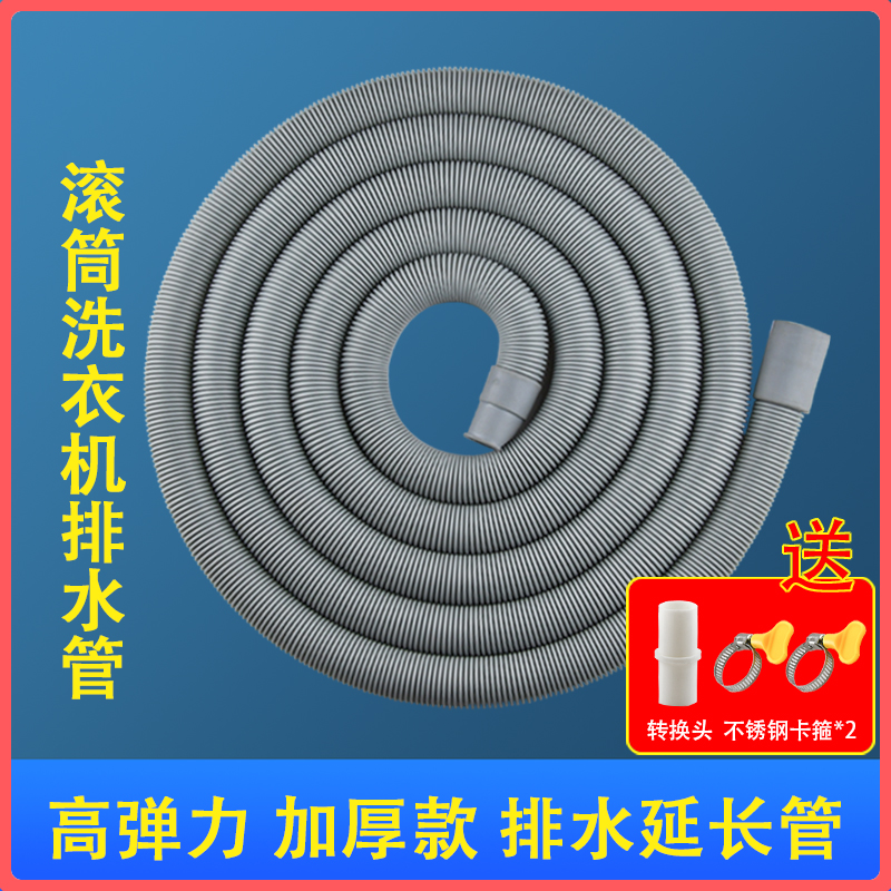 全自动滚筒加长洗衣机排水管