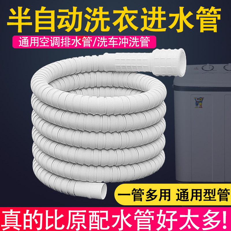 半自动洗衣机进水管老式双缸注水进水软管