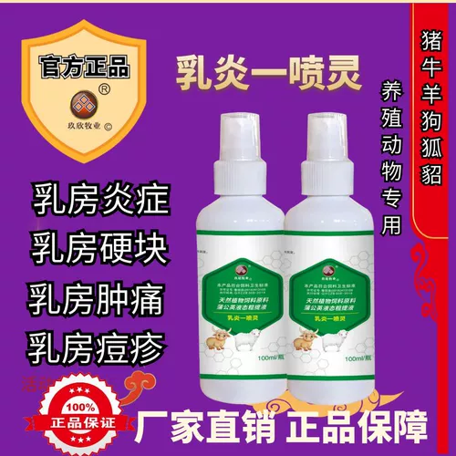 [Ситтос, разбрызгивающий дух] Воспаление зверя молочной железы, отек, отек, твердый блок, кровообращение, кровообращение, стаз крови и чисто китайская медицина анти -инфляционные спрея