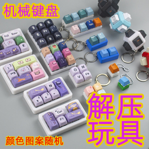 解压神器迷你减压机械键盘按钮玩具捏捏乐件成年人黑科技按键挂件