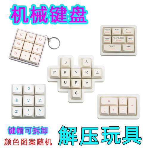 解压机械键盘按钮玩具捏捏乐