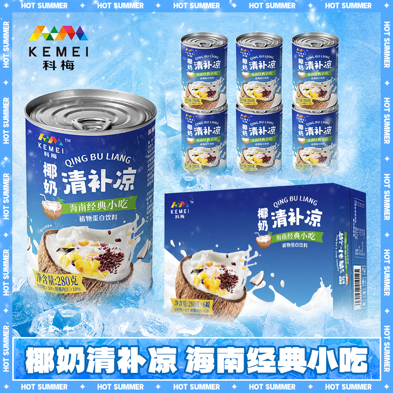 科梅清补凉椰奶海南夏日尝鲜