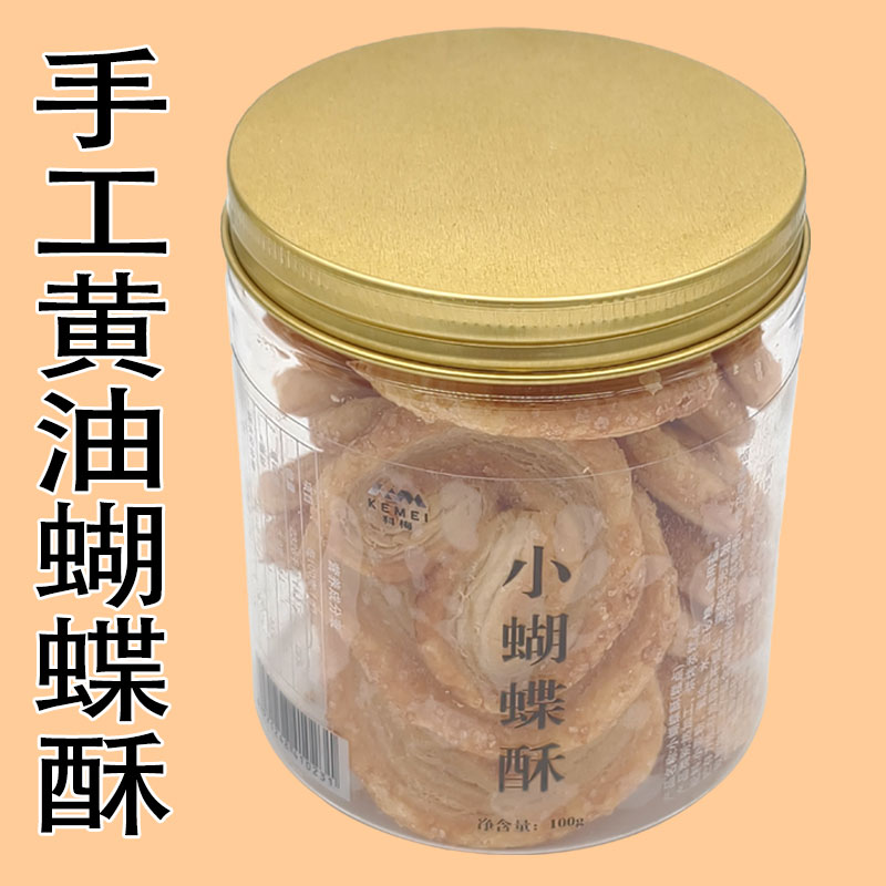 上海黄油蝴蝶酥伴手礼烘焙甜糕点