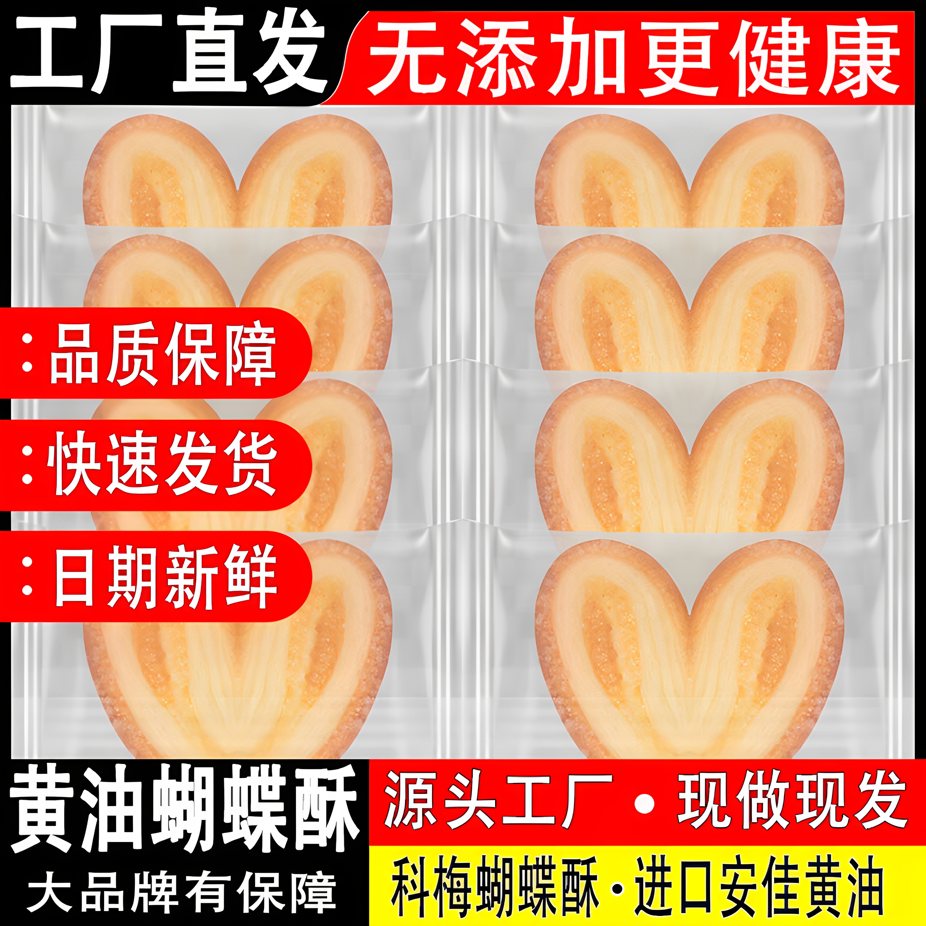 科梅黄油蝴蝶酥上海伴手礼脆皮酥