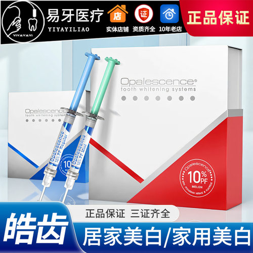 家庭美白剂美白凝胶牙科