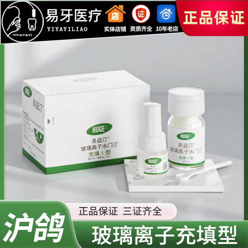 玻璃离子水门汀充填型
