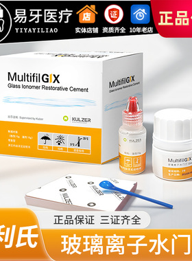 美氟士玻璃离子水门汀 浅黄色 GIX 充填 牙科材料 古莎贺利氏