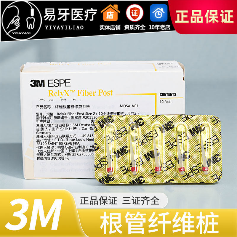 3M纤维桩根管桩修复系统