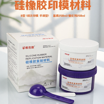 硅橡胶印模材料重体轻体终印模
