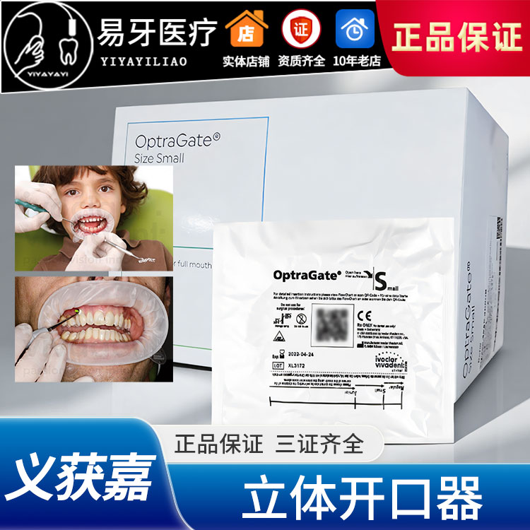 义获嘉开口器三维立体开口器