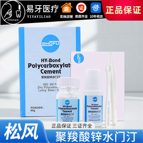 聚羧酸锌水门汀无酸水门汀