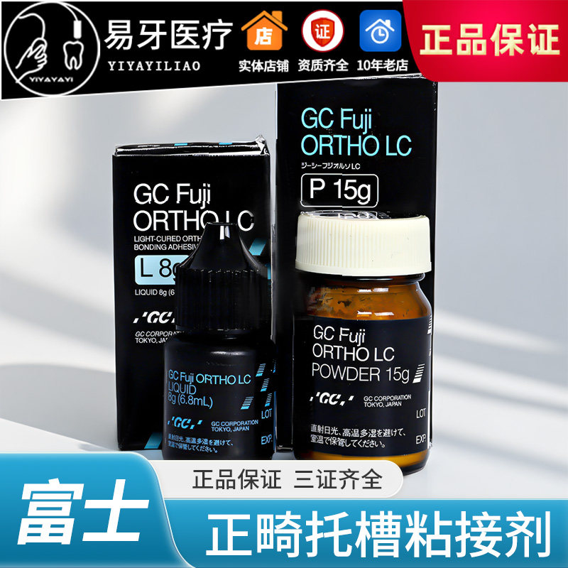 正畸托槽粘接剂光固化玻璃离子