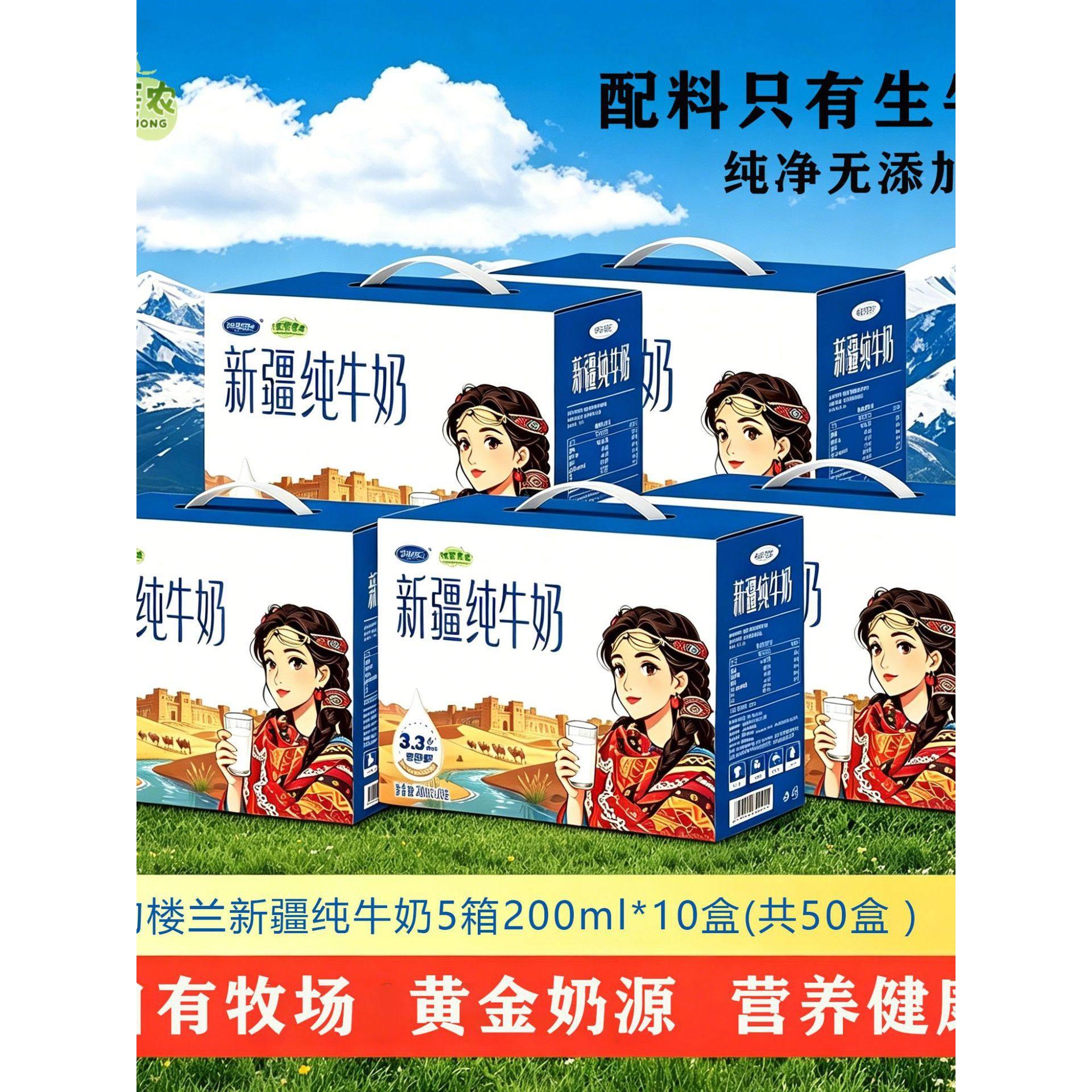相约楼兰新疆奶源纯牛奶200ml*5箱实惠装茶烘焙蛋糕3.3蛋白奶