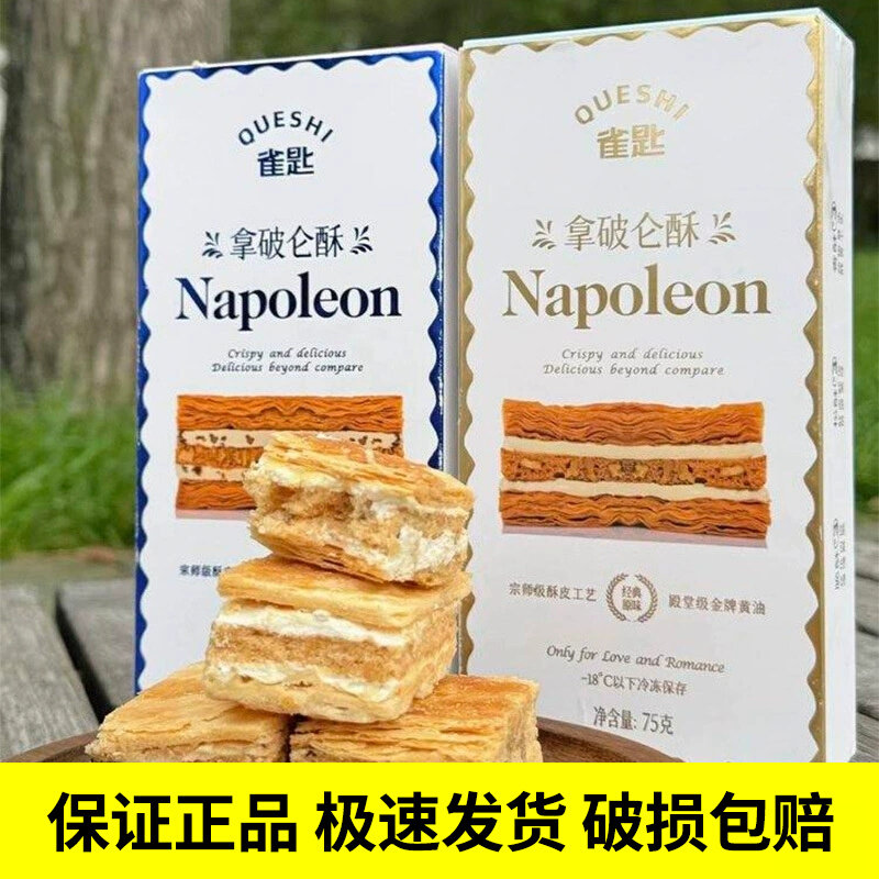 雀匙拿破仑酥经典原味酸奶提子4盒装法式甜品糕点心营养早餐零食