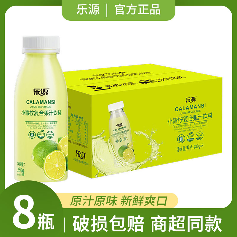 乐源小青柠汁复合果汁饮料280ml*8瓶双柚汁西柚茶小粉柠百香果茶