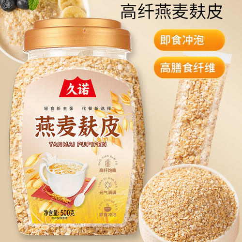 久诺燕麦麸皮500g*4罐装纯燕麦免煮膳食纤维餐早餐冲泡即食营养