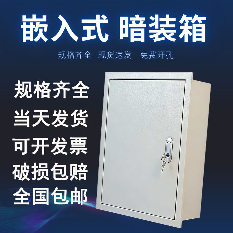暗装控制箱开关箱基业箱嵌入式配电箱强电布线箱电源箱家用空开箱