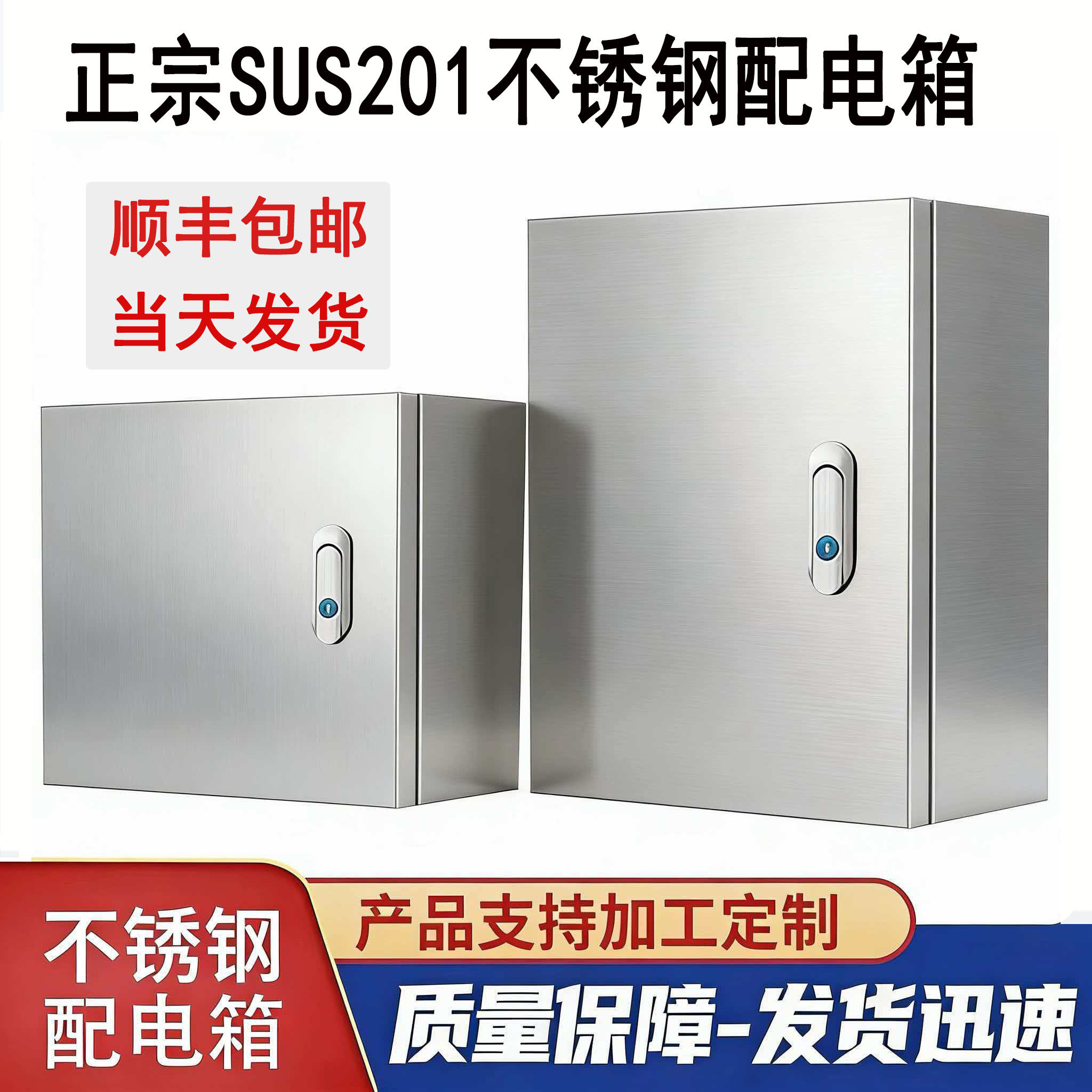 不锈钢201配电箱室内基业箱监弱电布线箱