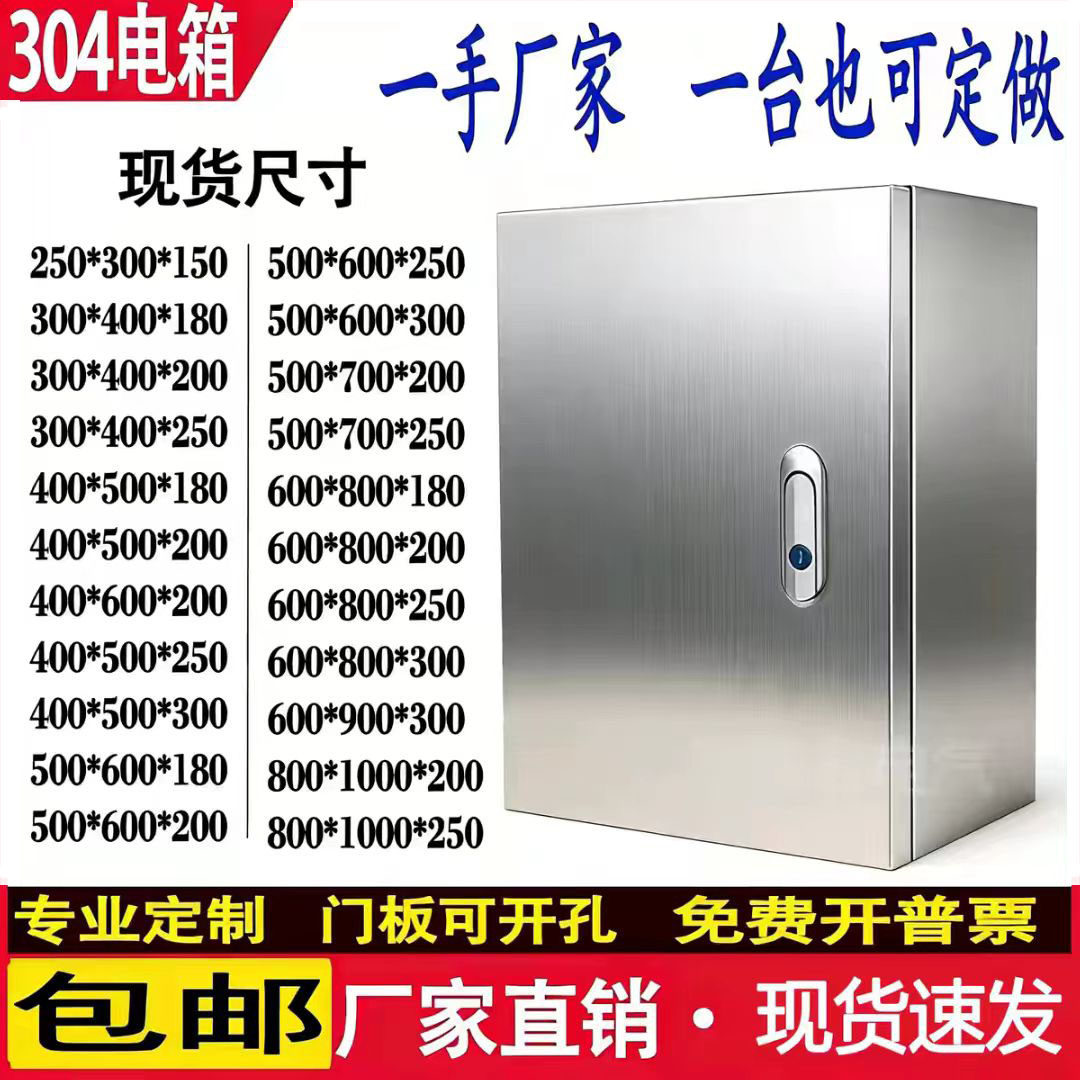 304不锈钢配电箱室内基业箱电气柜配电柜电控柜控制箱定做300 400,电子/电工,强电布线箱,淘宝优惠券,粉丝福利购,淘宝优惠卷