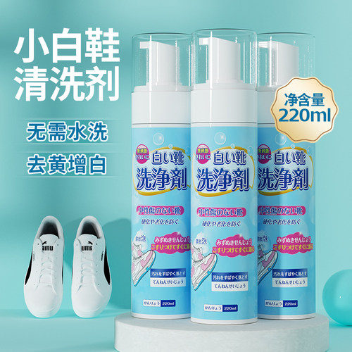 小白鞋清洗剂洗鞋神器