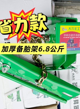 加厚半挂车省力备胎支架