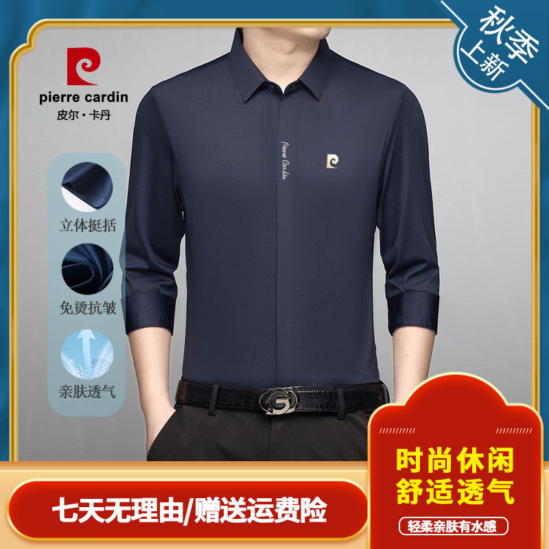 皮尔卡丹桑蚕丝长袖衬衫男士秋季中年商务休闲无痕免烫真丝衬衣男高性价比高么？