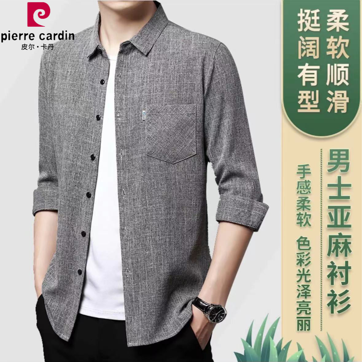 皮尔卡丹男士亚麻长袖衬衫男秋季新款中老年爸爸薄款免烫衬衣男装