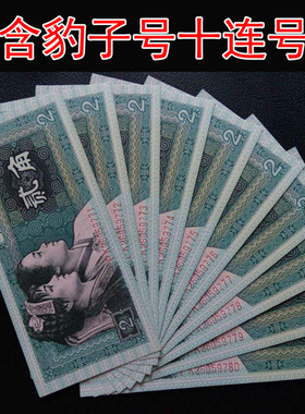 全新第四套人民币1980年2角真钱老版纸币4版两毛贰角单张十连张号