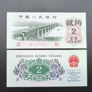 全新第三套人民币1962年2角老版纸币长江大桥贰角老版真钱币单张