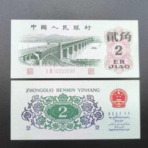全新第三套人民币1962年2角老版纸币长江大桥贰角老版真钱币单张