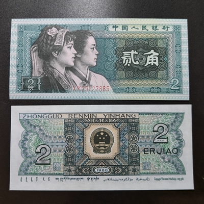 全新第四套人民币1980年2角真钱老版纸币4版两毛贰角单张十连张号