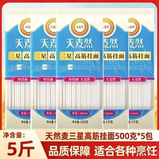 五得利5斤/10斤天麦然三星高筋挂面500g袋装早餐待煮龙须面整箱