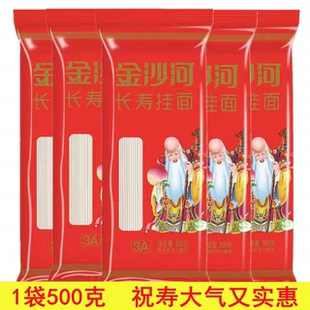 金沙河长寿面500g挂面细面条老人祝寿生日礼盒装早餐速食方便食品