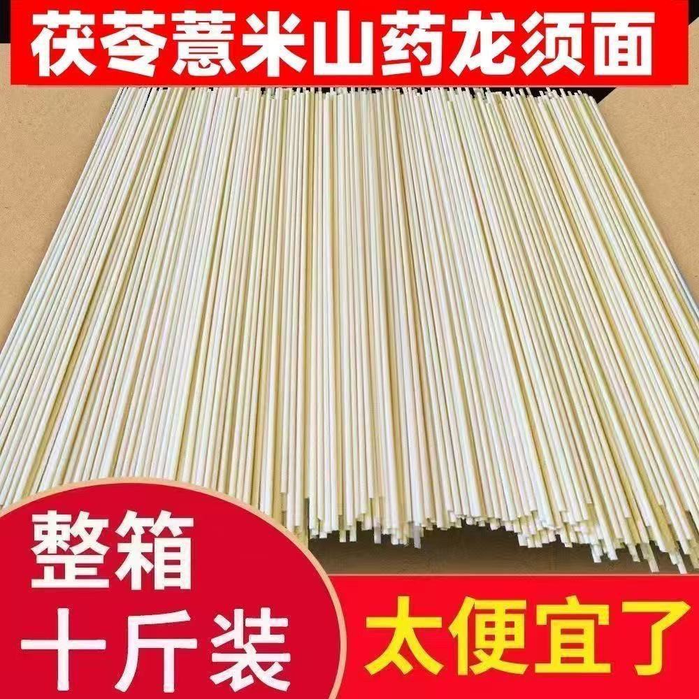 【出厂价】10斤茯苓薏米山药龙须挂面细圆面条铁棍山药速食早餐,粮油调味/速食/干货/烘焙,面条/挂面（无料包）,淘宝优惠券,粉丝福利购,淘宝优惠卷