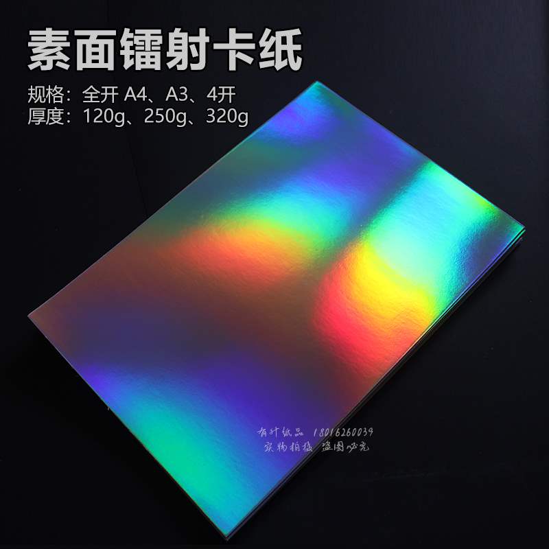 素面镭射纸镜面纸反光纸礼物包装纸闪光卡片手工卡纸明信片背景纸