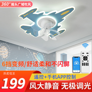 儿童房摇头飞机风扇灯2023新款卧室变频吊扇灯智能静音一体吸顶灯