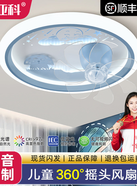 儿童房间灯带风扇男孩卧室全光谱护眼节能LED宇航员360摇头吸顶灯