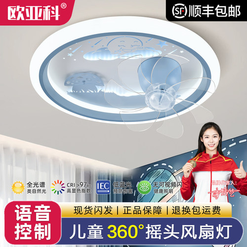 儿童房间灯带风扇男孩女孩卧室房