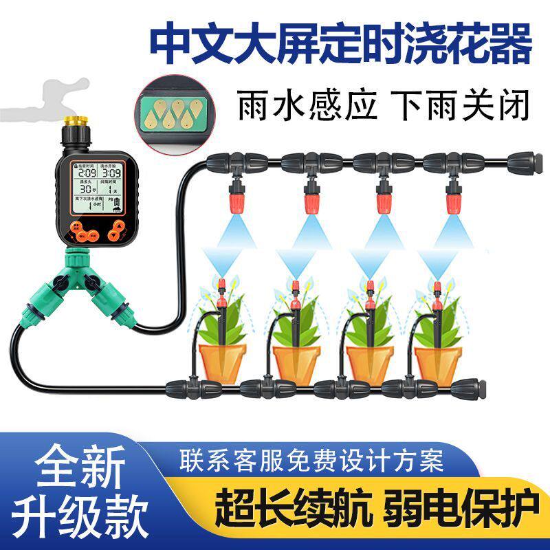 。花园灌溉控制器浇花神