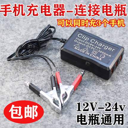 电瓶手机USB充电器12V24伏转换5V多功能通用型摩托车车载快充接头