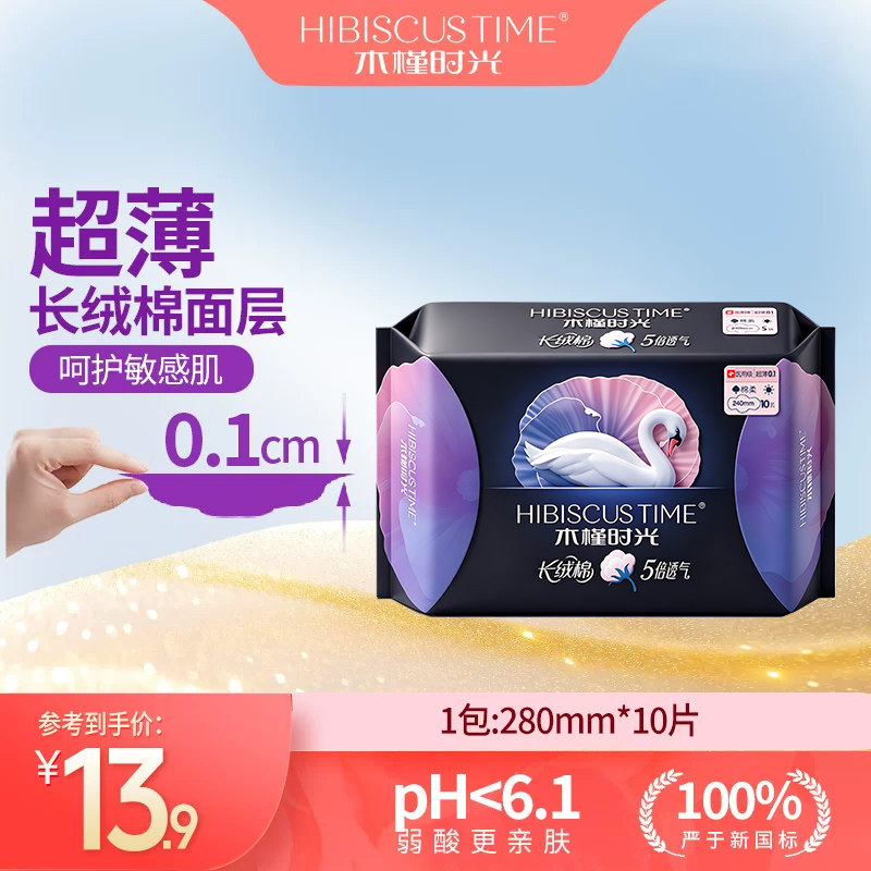木槿时光长绒棉棉网卫生巾280mm夜用姨妈巾超薄透气官方正品防漏