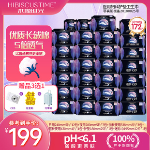 【赠品3选1】木槿时光医用长绒棉卫生巾组合姨妈巾护垫安睡裤迷你
