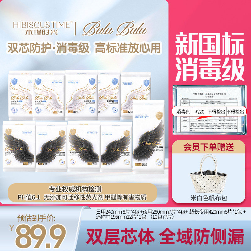 【消毒级·双芯防漏】BULU卫生巾