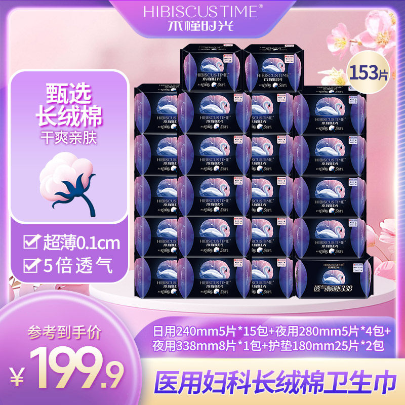 【年度宠粉节】木槿时光长绒棉医用卫生巾日夜用姨妈巾组合装,洗护清洁剂/卫生巾/纸/香薰,卫生巾,淘宝优惠券,粉丝福利购,淘宝优惠卷