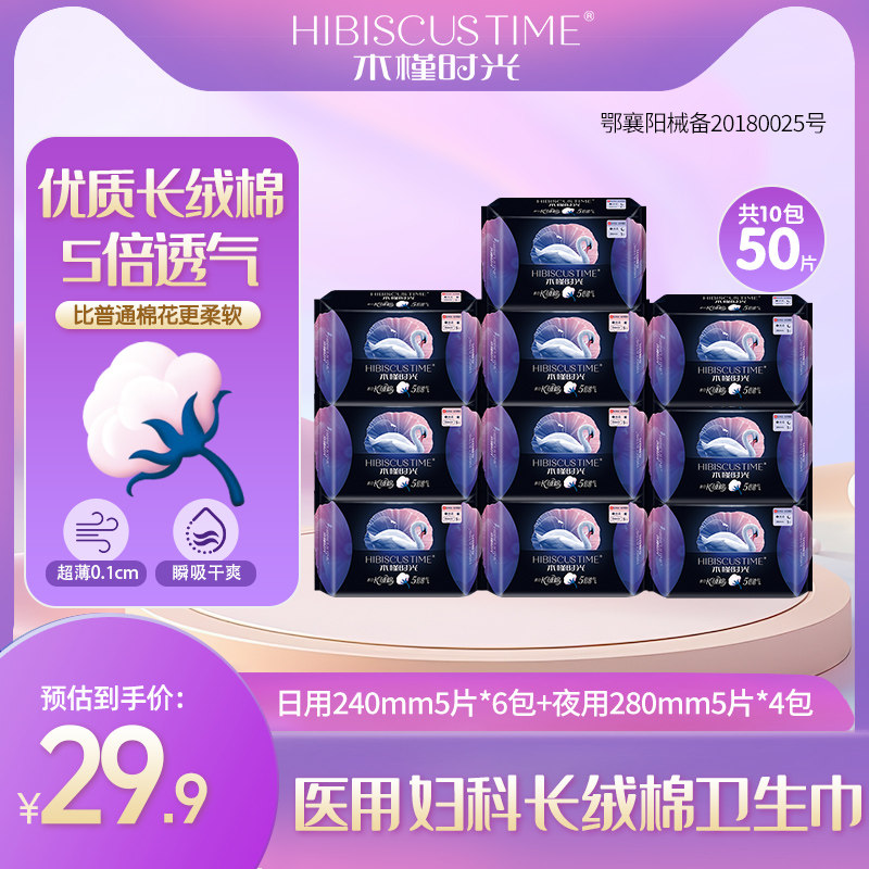 木槿时光医用妇科卫生巾长绒棉柔日夜用组合女士姨妈巾超薄透气