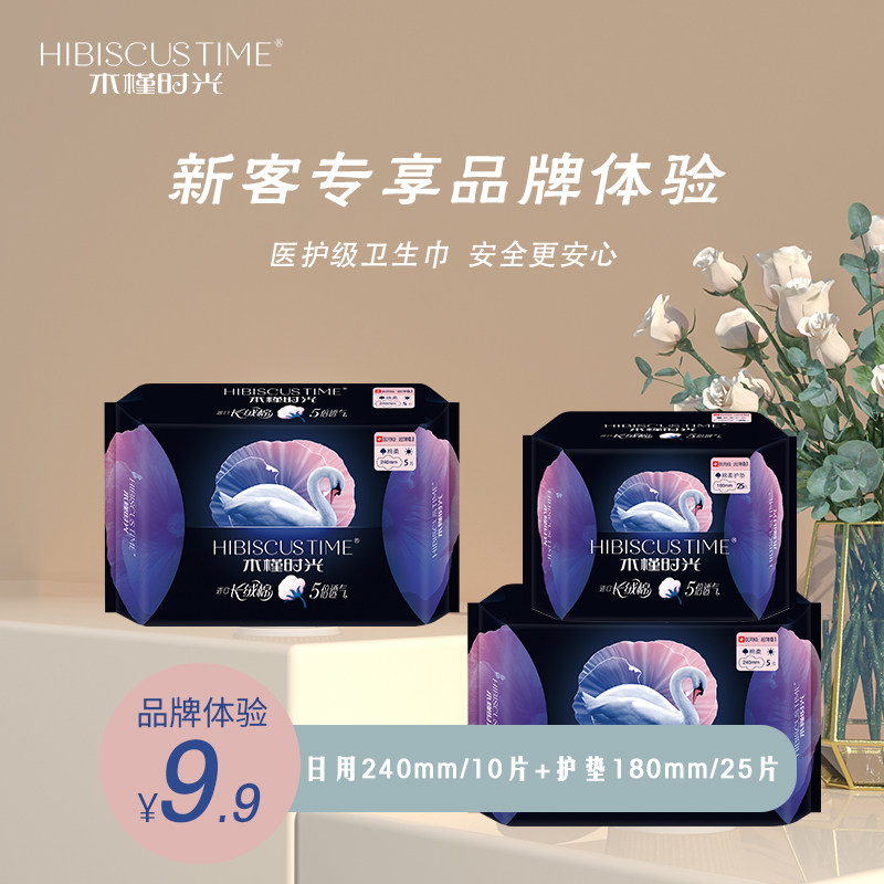 木槿时光医护卫生巾日用护垫组合棉柔亲肤超薄干爽姨妈巾35片